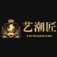 艺潮匠旗舰店的LOGO