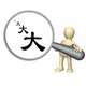 大大光学仪器