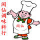 中山闽仙调味料行