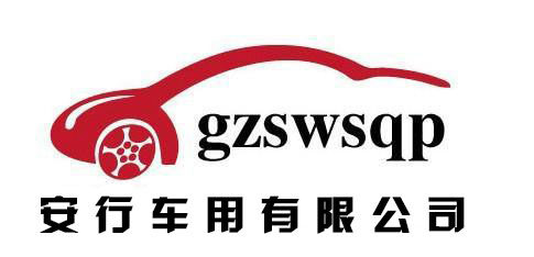 安行车用的LOGO