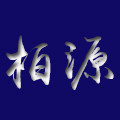 柏源旗舰店