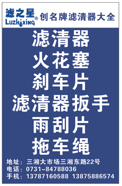 长沙滤之星汽配经营部的LOGO