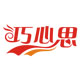 巧心思家居