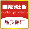 唯美古典演出服