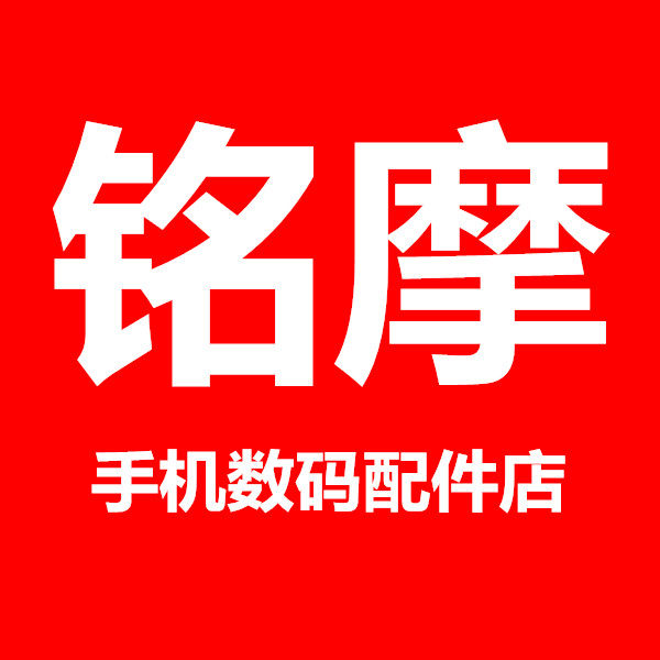 铭摩手机数码配件店的LOGO
