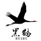黑鹤black stork