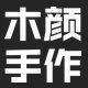 木颜手作的LOGO