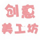 幼儿园学校教室装饰坊