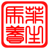 马菲养生会馆