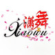 潇舞肚皮舞服饰的LOGO