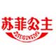苏菲公主布艺