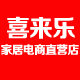 喜来乐家居商城