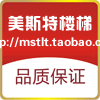 美斯特楼梯