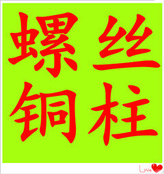 康达螺丝