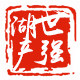 微山县世强湖产的LOGO