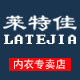 莱特佳服饰