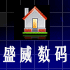 盛威数码店