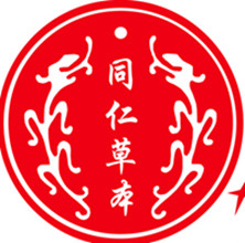 同仁草本植物生活馆