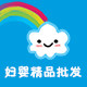 妇婴精品批发22