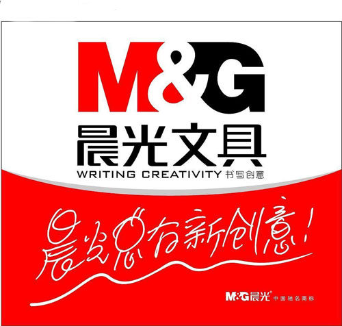 晨光翰林文具