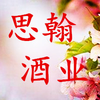 思翰酒业