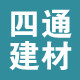 四通建材市场