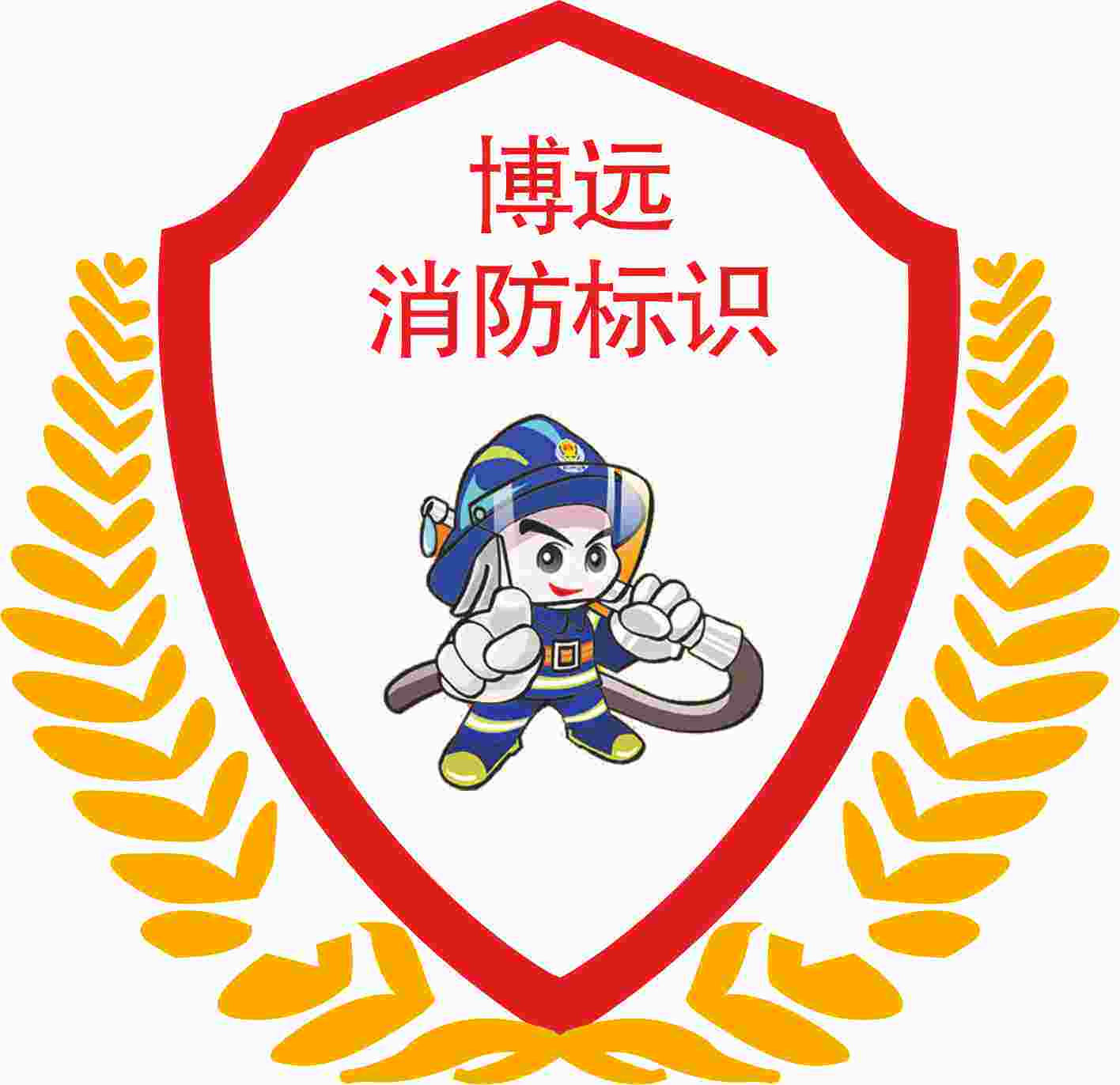 博远标识工厂店的LOGO