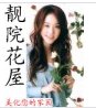 靓院花屋的LOGO