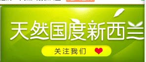 天然国度新西兰