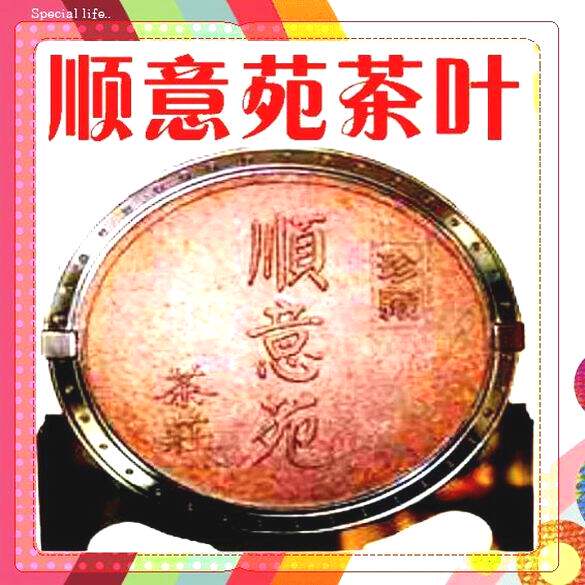 顺意苑茶庄实体店1992的LOGO