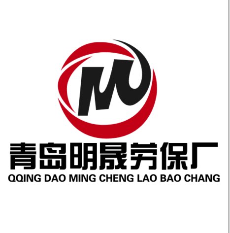 青岛明晟劳保厂