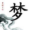 熙兰梵格