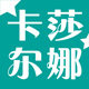 卡莎尔娜的LOGO