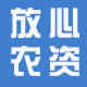 放心农资销售部