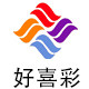 好喜彩官方店