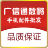 广信通数码