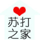 苏打之家1