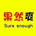 果然爽水果旗舰店的LOGO