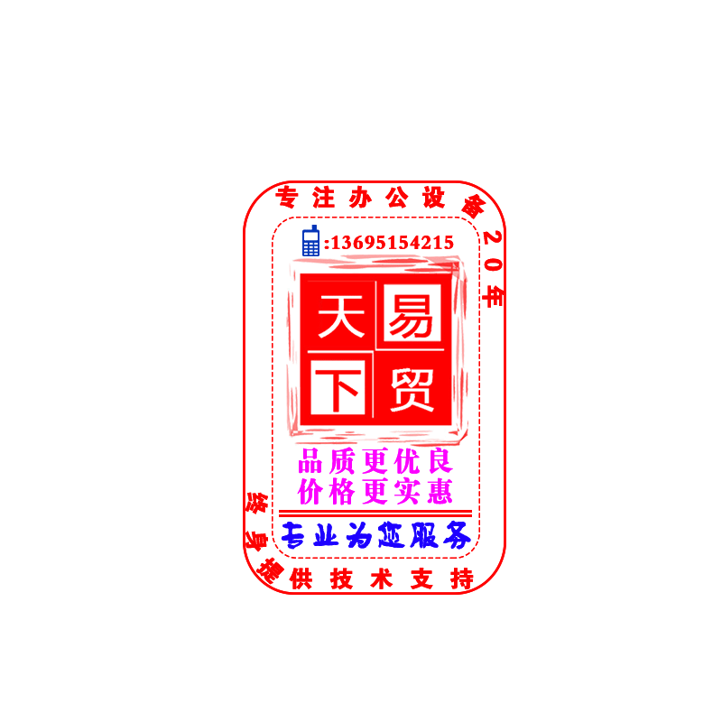 易贸天下办公设备