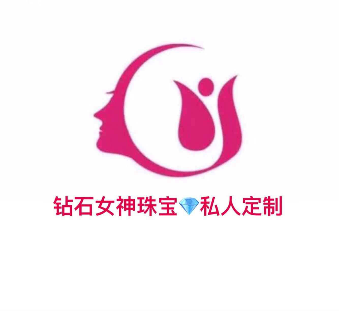 钻石女神珠宝私人定制