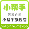 小帮手家居店