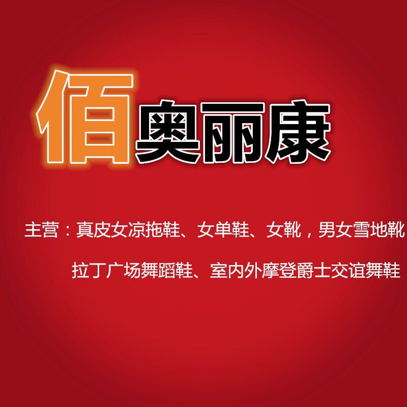 水晶之恋鞋服工厂店