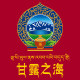 甘露之海藏沱