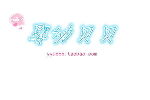 婴幼贝贝的LOGO
