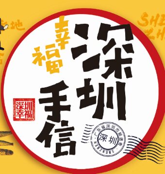 幸福楼深圳手信的LOGO