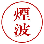 烟波致爽阁