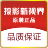 投影新视界
