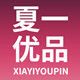 夏一优品