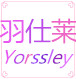 羽仕莱Yorssley