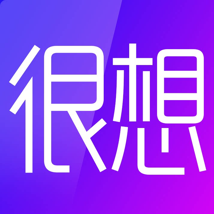 很想成人用品专营店